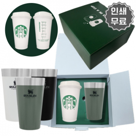 스탠리 스타벅스 컵 2P 선물세트 #3