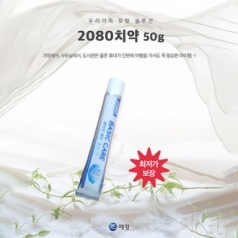 여행용 휴대용 치약칫솔 세트용 2080치약 50g