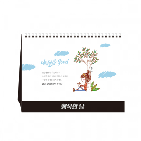 행복한 날 (탁상달력/ 캘린더/ 카렌다) #2