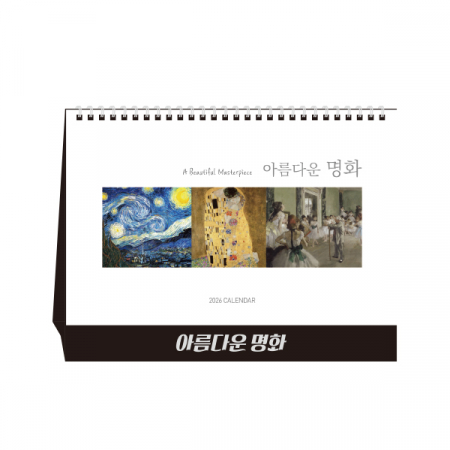 아름다운 명화 (탁상달력/ 캘린더/ 카렌다) #2