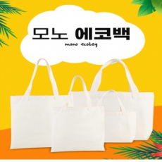 민무늬 가방 베이직 심플 캔버스 에코백 40x35x10cm