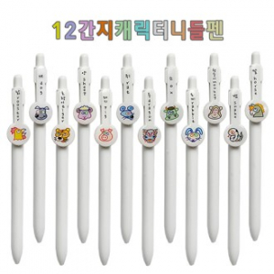 행운의 12간지 캐릭터 니들 볼펜 0.7mm