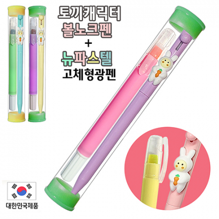 토끼 볼노크펜 + 뉴 파스텔 고체 형광펜 2P세트 (국산) #2