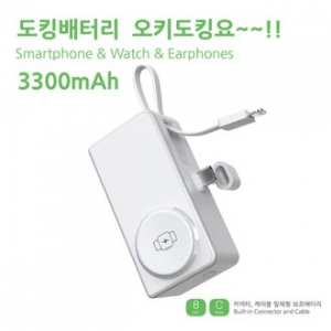 오키토킹요 도킹 보조배터리