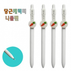 당근 캐릭터 니들펜 0.7mm