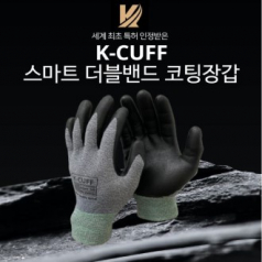 스마트 더블밴드 코팅장갑 K-CUFF