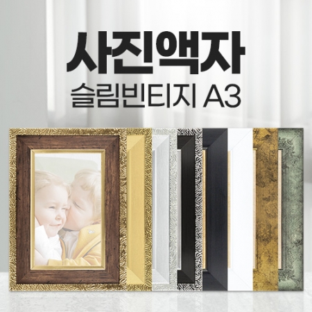 슬림 빈티지 사진 액자 A3 #2