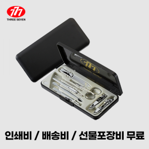 쓰리쎄븐 777 TS-037C 손톱깎이 세트