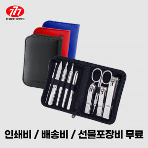 쓰리쎄븐 777 TS-800C 손톱깎이 세트
