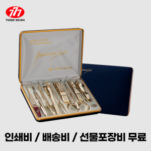 쓰리쎄븐 777 TS-637G 손톱깎이 세트