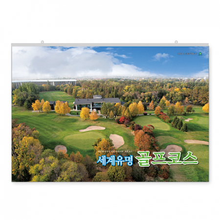 002호 골프코스 - 대형캘린더 #2