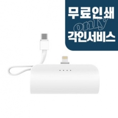 이담 도킹형 보조배터리 2way1 4000 8핀 + 충전케이블