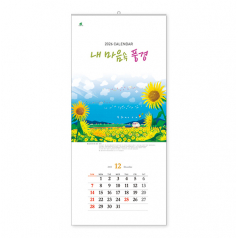 308호 내마음속 풍경 - 벽걸이캘린더