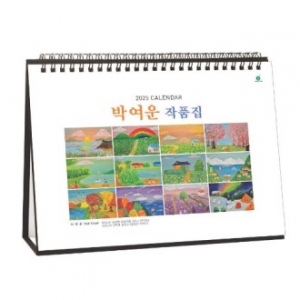 308호 내마음속 풍경 - 벽걸이캘린더