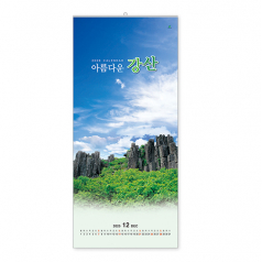 303호 아름다운 강산 - 벽걸이캘린더