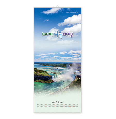 304호 세계자유여행 - 벽걸이캘린더 #2
