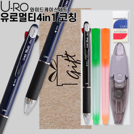 유로멀티 4in1 코칭와이드케이스세트 #2