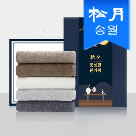 [송월타올] 추석 명절 띠지세트B (뉴컬러무지 150g 호텔수건 2p세트)(쇼핑백) 기념수건 답례품 #2