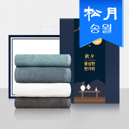 [송월타올] 추석 명절 띠지세트B (항균무지 150g 호텔수건 2p세트)(쇼핑백) 기념수건 답례품 #2