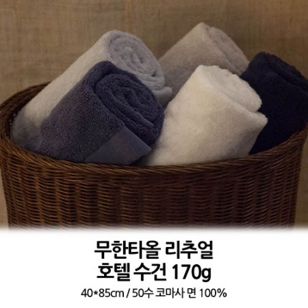 리추얼 호텔타올 코마사 50수 호텔수건 170g // 국내산 무한타올 #2
