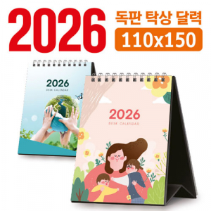 탁상 달력 110*150 (독판/주문제작)