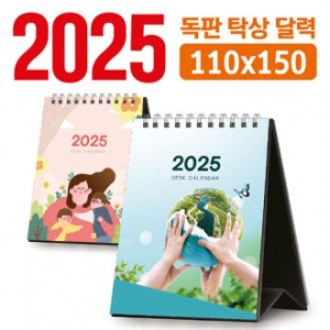 탁상 달력 110*150 (독판/주문제작)
