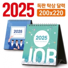 [주문제작] 독판 탁상 달력 200*220