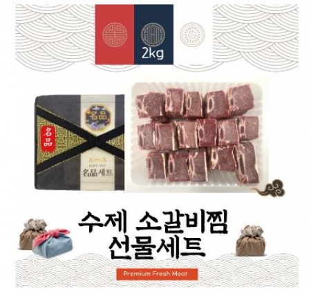수제 소갈비찜 (2kg) (10+1) #2