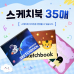 작은이미지: [스케치북 35매] 유아용 미술 연습장 도화지 8절 국내산 #2