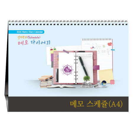 들꽃 다이어리 달력 A4 [탁상카렌다]