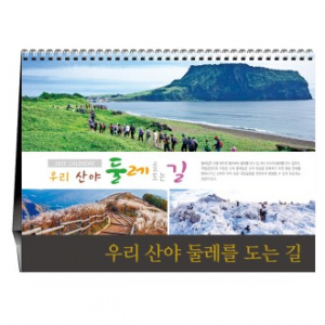 100세시대 건강달력[탁상카렌다]