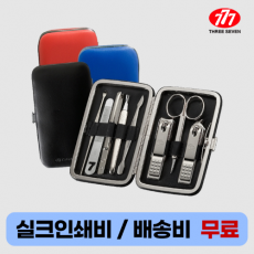 쓰리쎄븐 777 TS-377C 손톱깎이 세트