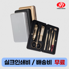 쓰리쎄븐 777 TS-4115VG 손톱깎이 세트