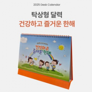 2026년 탁상 달력 우리가족 건강 캘린더