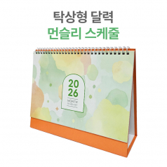 2026년 탁상 달력 먼슬리 스케줄 캘린더