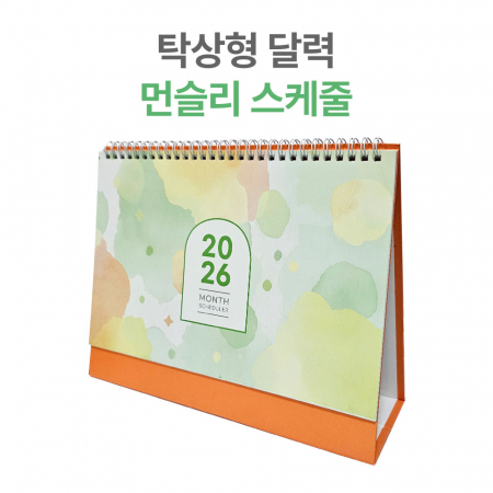 2026년 탁상 달력 먼슬리 스케줄 캘린더