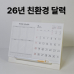 작은이미지: 에코스마트 탁상달력 -250무선심플 // 특허 #2