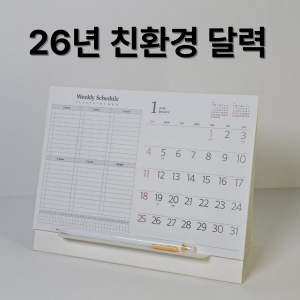 에코스마트 탁상달력 -250무선심플 // 특허