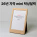 작은이미지: 자작나무 미니 포토프레임 탁상달력-플래너(품절 #2