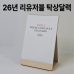 작은이미지: 자작우드스틱탁상달력-심플 위클리/세로(소량재고) #2
