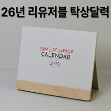 2027년 자작 우드스틱 탁상달력 메모 스케줄러