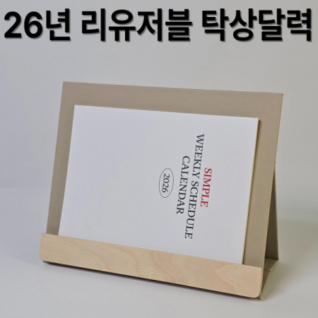 자작 우드스틱 탁상달력-북타입심플위클리스케줄러 #2