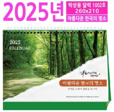 1002 아름다운 한국의 명소 #2