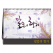 말씀의 향기 탁상달력 (기독교)