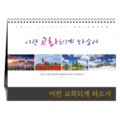 이런 교회되게 하소서 (기독교)