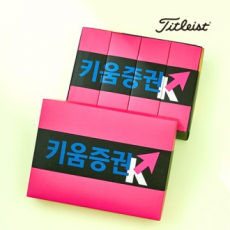 커스텀 타이틀리스트 PRO V1X 3구, 6구, 12구