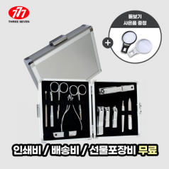 쓰리쎄븐 777 KR-17000C 손톱깎이 세트