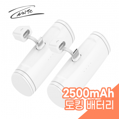 나이테 일체형 도킹형 보조배터리 2500mAh C타입 #3