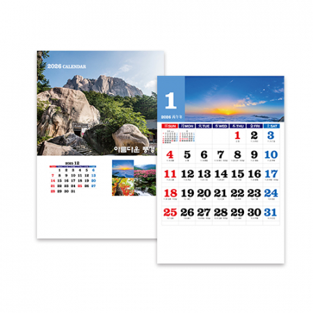 아름다운풍경 (UC-09) 벽걸이 달력 캘린더