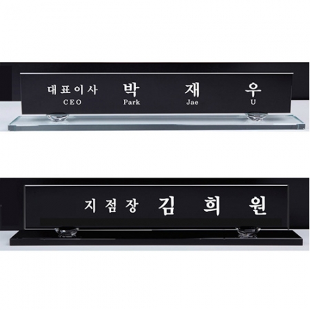 크리스탈 명패 (A B번 타입 중 택일)사이즈(대) #2